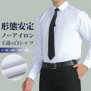 ワイシャツ メンズ 長袖 ノーアイロン スリム 形態安定 レギュラー 就活 ビジネス 男性 白 シャツ 細身 新生活 面接 卒業式 吸汗速乾 トップス