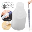 傘カバー アンブレラカバー スライド 傘入れ コンパクト 傘ケース 折り畳み 伸縮 傘ホルダー カサ入れ アンブレラケース カサカバー 車用 折りたた