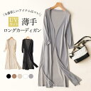 カーディガン レディース 涼感 薄手 サマー UVカット ロング 上品 エアコン対策 春 夏 大きいサイズ アウター 洗える