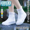 レインブーツ レインシューズ メンズ レディース 男女兼用 防滑 防水 靴カバー 梅雨 雨対策 おしゃれ アウトドア 釣り プレゼント 通勤 通学