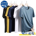 Tシャツ 半袖 メンズ スポーツウエア 運動着 吸汗速乾 通気性 夏 ストレッチ 涼感 涼しい 大きいサイズ 父の日 40代 50代 プレゼント