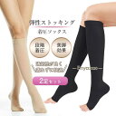 着圧ソックス 弾性ストッキング 2足セット 立ち仕事 ふくらはぎサポーター 夏用 メンズ 寝るとき レディース ハイソックス むくみ 用 血行促進