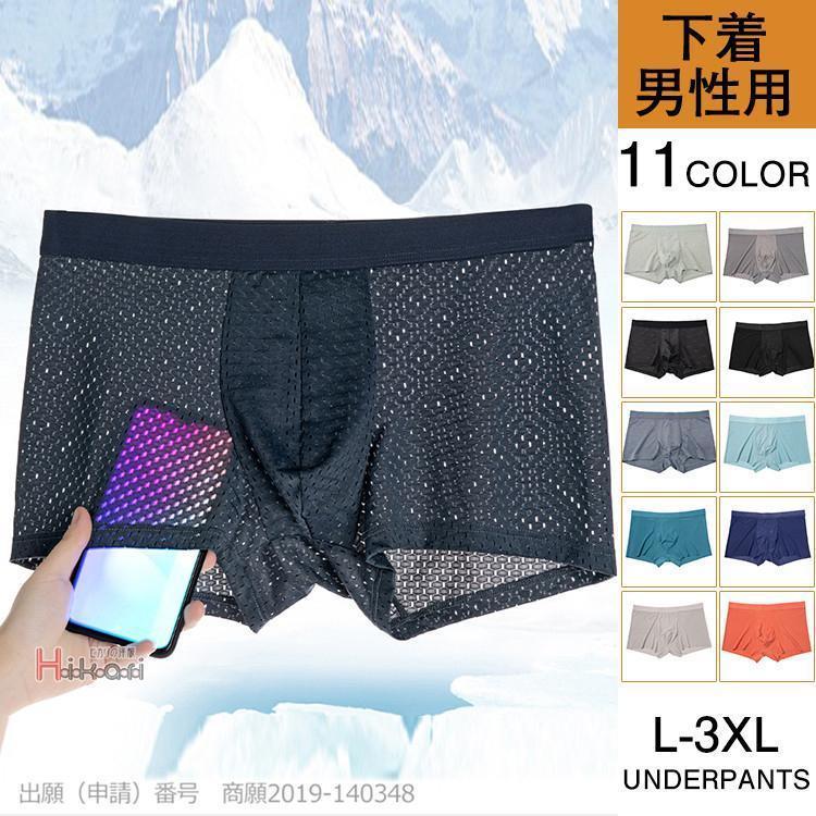 男性用下着 ボクサーパンツ メンズ 下着 ブリーフ インナー メッシュ ショーツ ボクサーブリーフ 前閉..