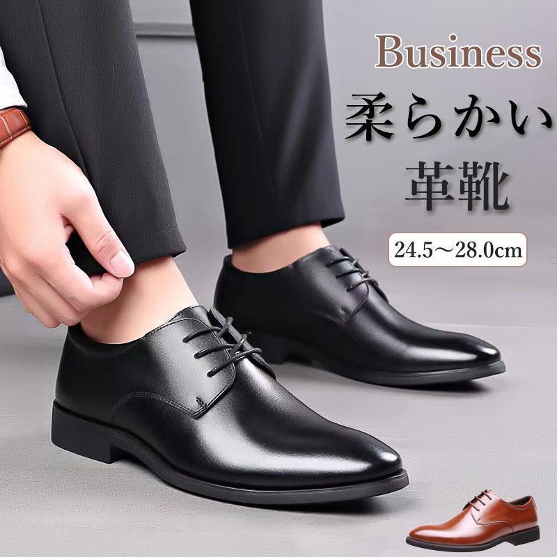 ビジネスシューズ 靴 革靴 メンズ 走れる ビジネス スニーカー 革靴 幅広 軽量 歩きやすい 紳士靴 ウォーキング ドレスシューズ フォーマル 24.5cm～28.0cm
