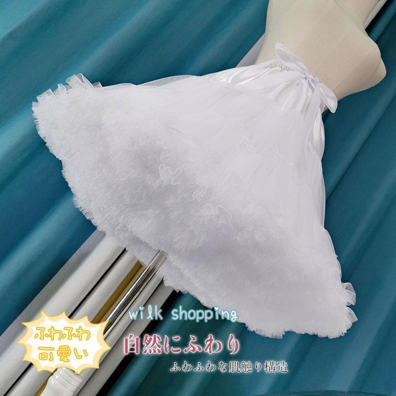 パニエ 定番 ふわふわ 可愛い アンダースカート インナー スカート ドレス ロリータ ゴージャス イベン..