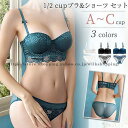 ハーフカップ ブラジャー ショーツ セット 下着 レディース 盛りブラ バストアップ 谷間 下着 1/2 cup 脇肉 ベアトップ チューブトップ モールドカップ