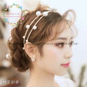 ウェディング カチューシャ パール ヘッドドレス 結婚式 ブライダル ヘアアクセサリー 髪飾り 花嫁 パーティー シンプル 発表会 演奏会 成人式 卒業式 お呼ばれ