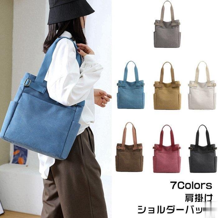 ショルダーバッグ レディース トートバッグ 大容量 カンバスバッグ キャンバス 肩掛け 帆布 おしゃれ エコバッグ 厚手 かばん