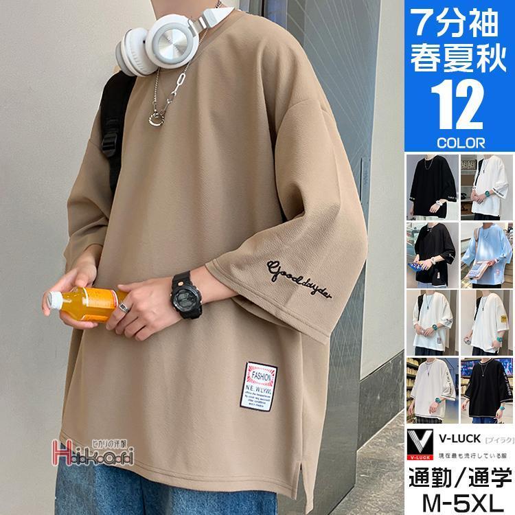 【商品コード:ota19040212】7分袖 Tシャツ 大きいサイズ メンズ おしゃれ 40代 50代 七分丈tシャツ アメカジ 無地 カジュアル トップス 夏服 父の日 七分袖Tシャツ ティーシャツ 五分袖 半袖 ルームウェア スポーツウェア ユニセックス サマー 夏Tシャツ 肩落ち ドロップショルダー ゆったり 新生活 プレゼント ギフト 20代 30代 40代 50代 メンズファッションサイズ：M、L、XL、2XL、3XL、4XL、5XLカラー：黒、白、コーヒー、ライトブルー素材：ポリエステル100％■MADE IN CHINA※商品ごとに個体差があり若干誤差が出る場合もございますので予めご了承くださいませ。※撮影とブラウザの関係により、画面上と実物では多少色具合が異なって見える場合もございますので予めご了承下さい。※機械による生産過程におきまして、どうしても生地を織る際の糸の継ぎ目や多少のほつれ、または色ムラなどが生じている場合がございます。※ベルト、飾りやインナーなどは含みません。