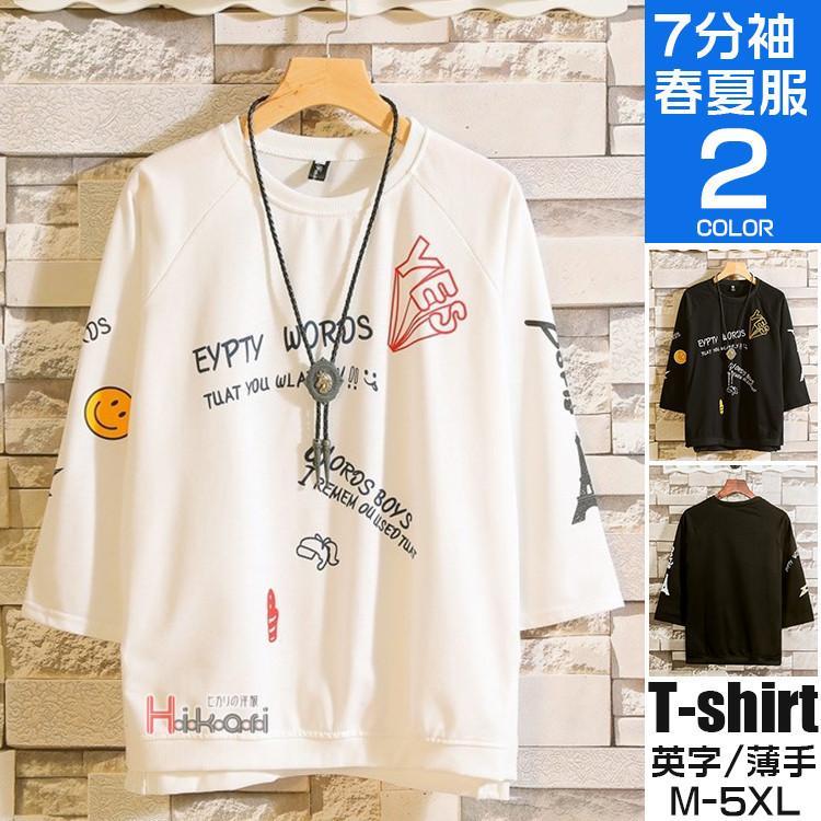 Tシャツ メンズ 七分袖Tシャツ クルーネック 丸首Tシャツ 7分袖 tシャツ 英字プリント メンズTシャツ 父の日 夏物 夏