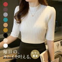 ニット 半袖 レディース プチハイネック サマーニット 五分袖 コーデ トップス シンプル Tシャツ インナー 春夏 秋 女性用 エレガント 涼しい