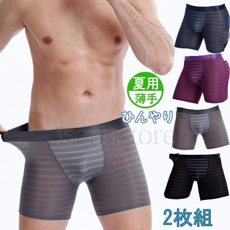 極薄 ブリーフパンツ メンズ 2枚組 ボクサーパンツ アイスシルク素材 ツルツル シームレスパンツ シー..