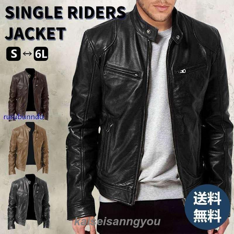 S-5XLメンズ ジャケットライダース レザージャケット ライダースジャケット ジャケット 革ジャン レジ..