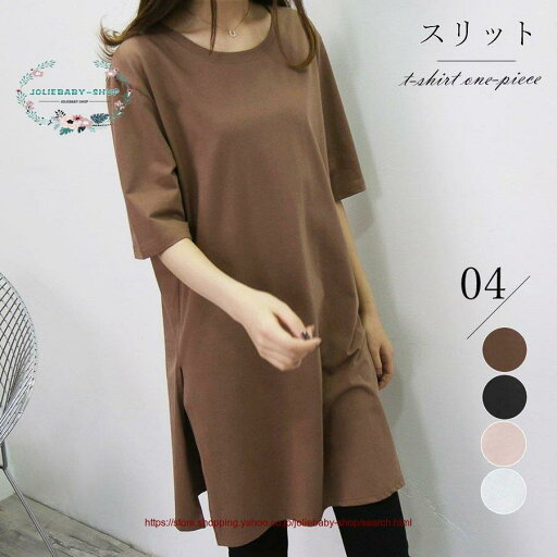 ロングtシャツ レディース 半袖 tシャツワンピ スリット チュニックワンピ 無地 ロングtシャツ レディース 半袖 tシャツワンピ スリット チュニックワンピ 無地