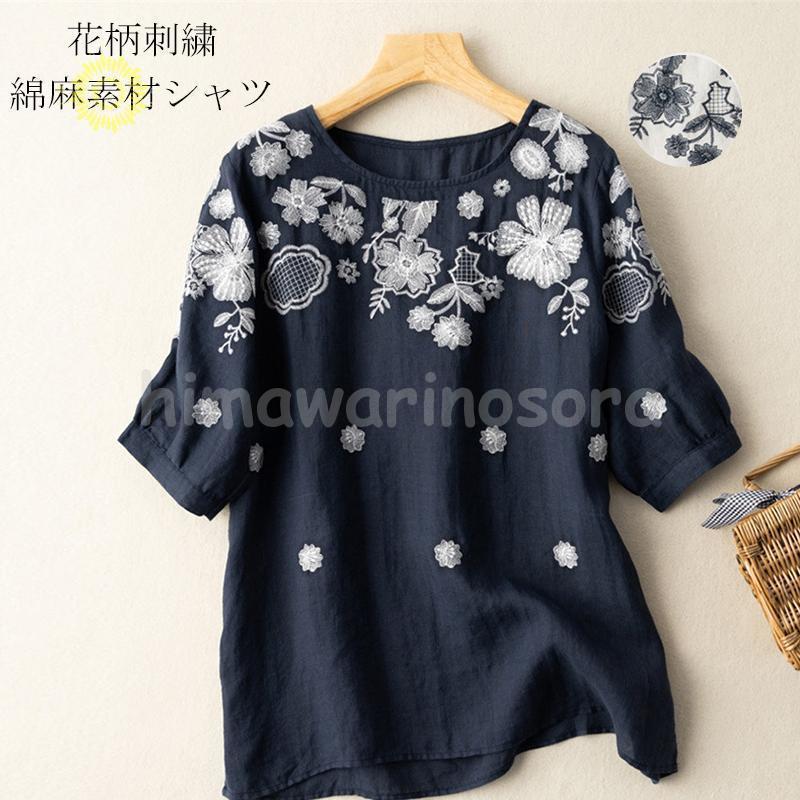 レディース ブラウス チュニック トップス 夏 5分袖 シャツ 綿麻 花柄 フリル フレア カットソー 体型カバー ドルマンスリーブ ゆったり 大きいサイズ 30代 40代●[カラー] 2色有り●[サイズ(単位cm 約)]M/L/XL/2XL/3XL/4XL　M着丈：60cm バスト：98cm 袖丈：30　　肩幅：38cmL:着丈：62cm バスト：102cm 袖丈：30.5 肩幅：39cmXL:着丈：64cm バスト：106cm 袖丈：31 肩幅：40cm2XL:着丈：66cm バスト：110cm 袖丈：31.5 肩幅：41cm3XL:着丈：68cm バスト：114cm 袖丈：32 肩幅：42cm4XL:着丈：70cm バスト：118cm 袖丈：32.5 肩幅：43cm●[商品内容]トップス単品●[素材(単位％)]綿 麻 ポリエステル●[詳細] 伸縮性なし、裏地なし●MADE IN CHINA●[透け感]ホワイトのは少しあり