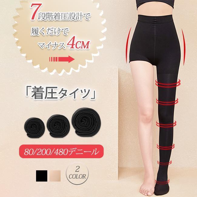 着圧タイツ ストッキング ソックス 80デニール 200デニール 480デニール 美脚効果 薄手 厚手 伝線しに..