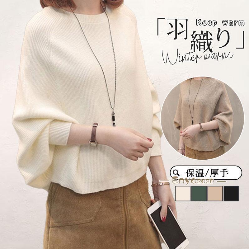 ニットセーター レディース 秋冬 パフスリーブ ニットソー トップス 無地 ドルマンスリーブ ニットセーター ニットセーター 通勤 着痩せ 4色