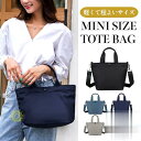 ミニトートバッグ レディース 小さめ トートバッグ 2way ナイロン ミニトート バッグ カバン レディス ショルダーバッグ かわいい おしゃれ 通勤 通学 ...
