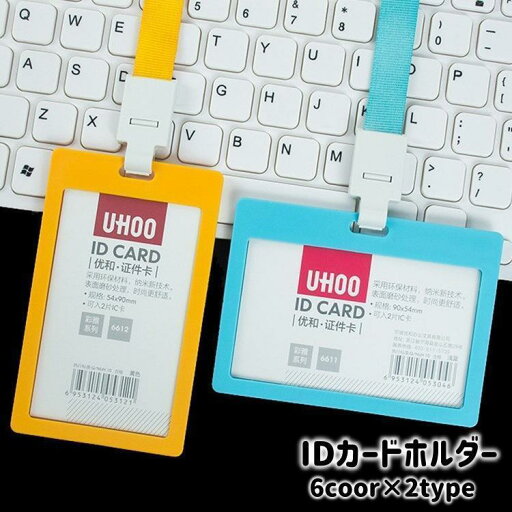 IDカードホルダー パスケース IDカードケース 縦型 縦型 首掛け ネックストラップ付き カード入れ ICカード 社員証 通行証 定期入れ オフィス IDカードホルダー パスケース IDカードケース 縦型 縦型 首掛け ネックストラップ付き カード入れ ICカード 社員証 通行証 定期入れ オフィス