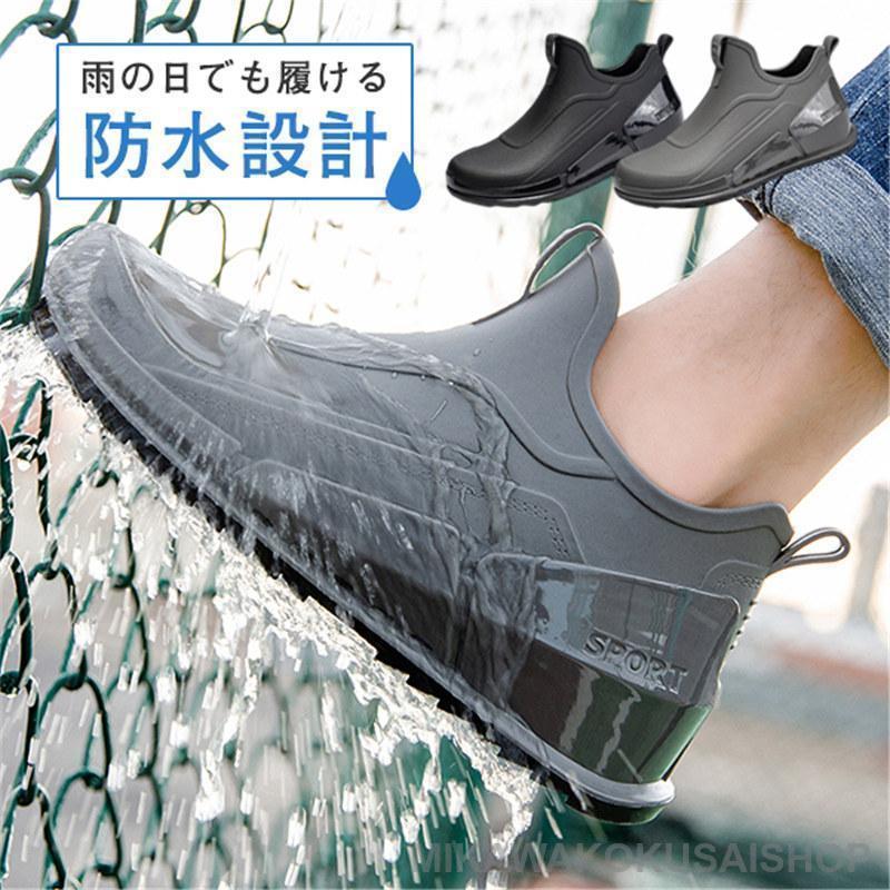 レインブーツ レインシューズ メンズ スニーカー 防滑 完全防水 ショート 雨靴 軽量 おしゃれ 梅雨対策 ビジネス アウトドア 通勤 晴雨兼用