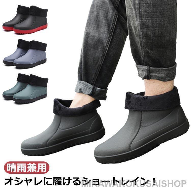 レインブーツ メンズ レイン ブーツ ボア付き ショートブーツ レインシューズ アウトドア 防水 靴 ショ..