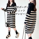 ニットワンピース ボーダー レディース ワンピース ミモレ丈 Vネック 長袖 ニット 体型カバー ニットワンピ 秋 冬 ボーダーワンピース オーバーサイズ