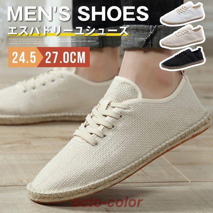 エスパドリーユシューズ メンズ シューズ スリッポン カジュアルシューズ ローファー スニーカー ユニ..