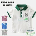 キッズ Tシャツ 半袖 ポロシャツ カットソー 男の子 動物柄 夏服 子供服 半袖 Tシャツ90 100 110 120 130