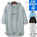 パーカー メンズ 半袖 薄手 夏パーカー おしゃれ 白 黒 プルオーバーパーカー Tシャツ フード付き 夏服 2023 新生活