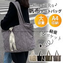 トートバッグ レディース a4 大きめ 大容量 軽い ポケット バッグ シンプル 通学 通勤 旅行 ファスナー エコバッグ ギフト プレゼント(4)