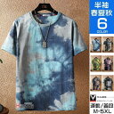 【商品コード:ota22061210】タイダイ染め Tシャツ メンズ 半袖tシャツ ティーシャツ クルーネック カジュアル 大きいサイズ 父の日 夏物 40代 50代色 1 2 3 4 5 6サイズ M L XL 2XL 3XL 4XL 5...