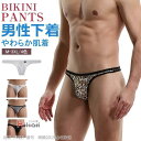 ビキニ水着 極小 メンズ ビキニブリーフ 下着 男性下着 インナー Tバック ヒョウ柄 ローライズ フルバック