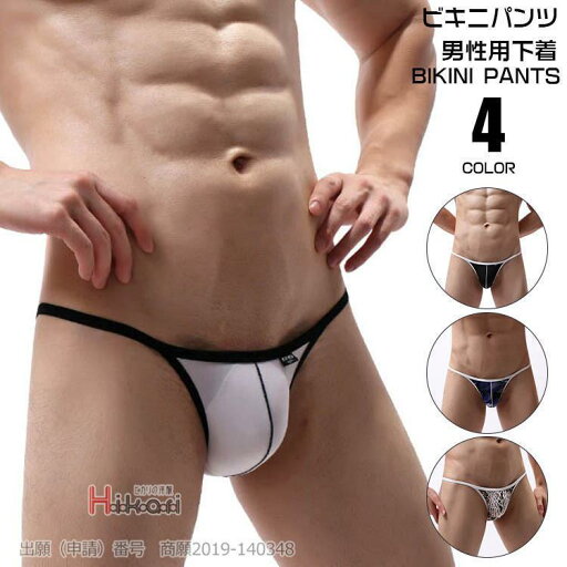 下着 ビキニブリーフ メンズ 男性下着 海水浴 インナー ビキニ水着 男性水着 ビキニパンツ フルバック おしゃれ 下着 ビキニブリーフ メンズ 男性下着 海水浴 インナー ビキニ水着 男性水着 ビキニパンツ フルバック おしゃれ