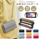 スマホポーチ レディース スマホショルダー ミニ ショルダーバッグ 斜めがけ お財布ポシェット 入れたまま操作 小物入れ 大容量 高級感 通勤 贈り物