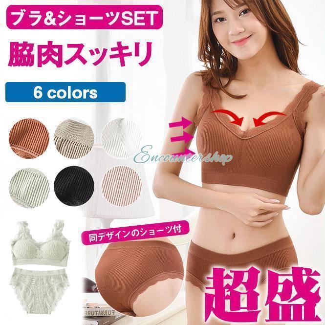 ショーツセット ナイトブラ ブラジャー 上下セット 下着 脇高ブラジャー ノンワイヤー シームレス アップ効果 脇肉スッキリ