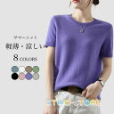 サマーニット 半袖 レディース ニットTシャツ クルーネック ソフト 軽薄 半袖Tシャツ 夏 薄手ニット ストレッチ きめ細かい シンプル 無地 Tシャツ