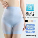 ハイウエスト ガードルショーツ 極薄 接触冷感 薄い 深め 涼しい 蒸れない 速乾 レディース インナー フィット 補正 ヒップアップ 夏 通気性