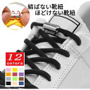 靴ひも くつひも 結ばない靴紐 カプセル式 おしゃれ スニーカー 紐 ゴム ゴム紐 靴ひも 伸びる シューレース ほどけない くつひも 伸縮クリスマス