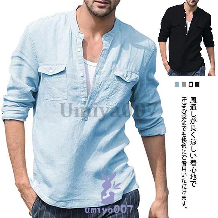 リネンシャツ メンズ 長袖 Tシャツ プルオーバー リネン カジュアルシャツ 綿麻 薄手 涼しい 無地 ストレッチ おしゃれ 大きいサイズ シンプル カジュアル トッ