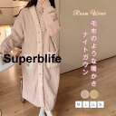 ガウン 冬 ルームウェア 着る毛布 パジャマ レディース バスローブ かわいい 長袖 ナイトガウン 風呂上がりもこもこ 寝巻き 女性用 ふわふわ 前開き 裏起毛
