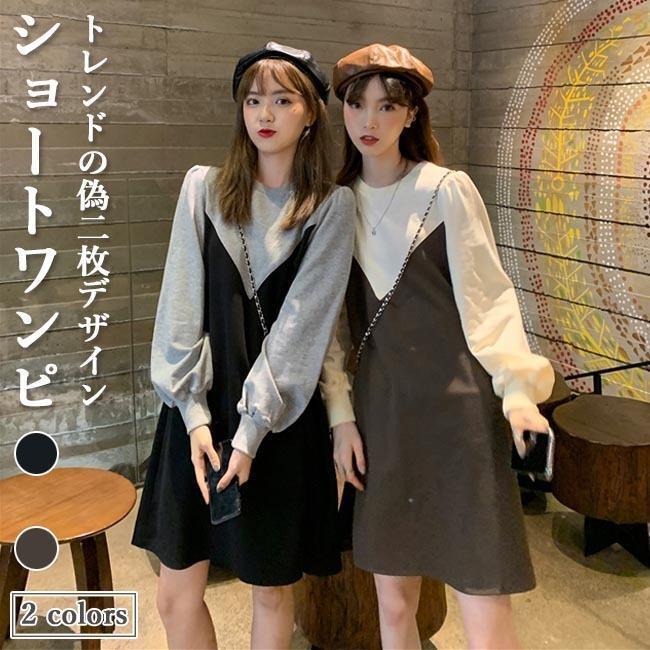 ワンピース 偽二枚 レディース ショートワンピ 春 Aラインワンピース 体型カバー 長袖ワンピース ショート丈 秋 フェイクレイヤード お洒落