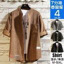 コーデュロイ シャツ メンズ 7分袖シャツ おしゃれ ビジネス カジュアル 開襟 夏服 無地 トップス 40代 50代