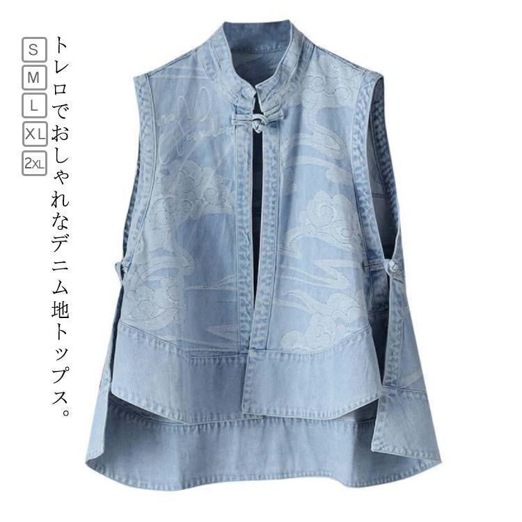ベスト レディース デニムベスト 立ち襟 羽織り 夏用 秋用 おしゃれ 大きサイズ 薄手