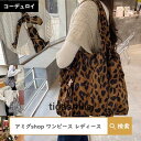 トートバッグ レディース アニマル柄 ヒョウ柄 ゼブラ柄 牛柄 エコバッグ 薄手 トートバッグ レオパード カカウ 豹柄 ダルメシアン 動物柄 エコバック ダル...
