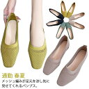パンプス レディース メッシュ編み フラットパンプス バレーシューズ スクエアトゥ ローヒール 痛くない 靴 らくちん 編み込み おしゃれ 軽量 フラ