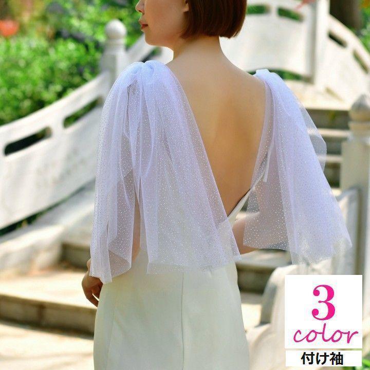 付け袖 アームカバー アームドレス ウェディング小物 服飾小物 安全ピン ラメ スパンコール メッシュド..