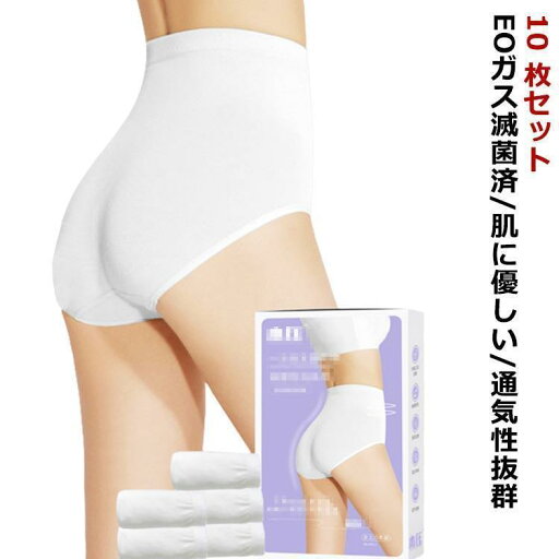 10枚入 使い捨て パンツ ショーツ 海外旅行用品 ショーツ パンツ 女性用パンツ 綿 コットン 肌に優しい 通気性抜群 EOガス滅菌済 大きいサイズ 10枚入 使い捨て パンツ ショーツ 海外旅行用品 ショーツ パンツ 女性用パンツ 綿 コットン 肌に優しい 通気性抜群 EOガス滅菌済 大きいサイズ