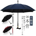 杖傘 晴雨兼用 ステッキ傘 杖 ワンタッチ 自動開 防水 軽量 8本骨 高齢者 介護 敬老の日 大きい ジャンプ傘 UVカット 遮熱 父の日 母の日(4)