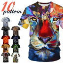 おもしろTシャツ 半袖 アニマル ペアルック 3D プリント Tシャツ おもしろ ライオン タイガー ヒョウ 男女兼用 フェス イベント