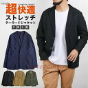 ジャケット メンズ ストレッチ テーラード 春 アウター スーツ きれいめ 伸縮 セットアップ